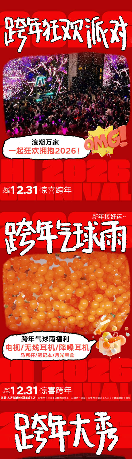 源文件下载【享设计】搜索编号：38310033995051581【商场跨年活动海报】