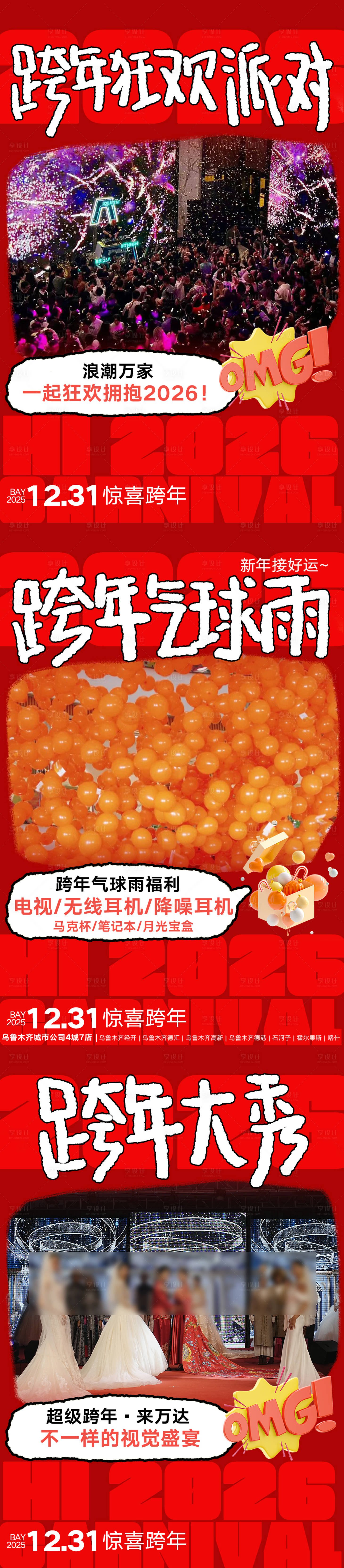 源文件下载【享设计】搜索编号：38310033995051581【商场跨年活动海报】