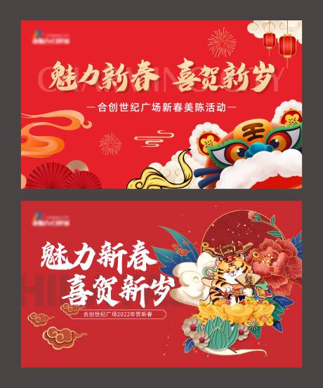 源文件下载【享设计】搜索编号：44310034131813195【新春活动背景板】