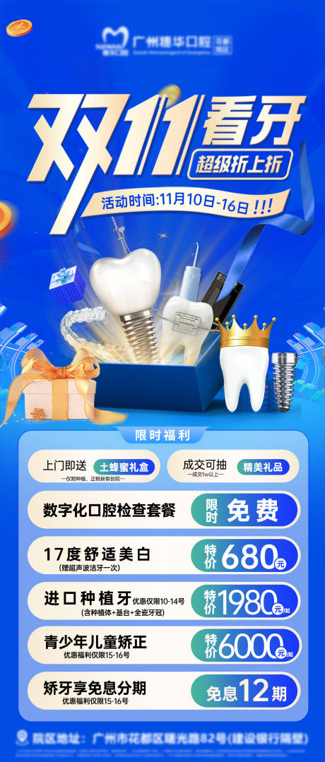 源文件下载【享设计】搜索编号：12600033946415720【双十一口腔】