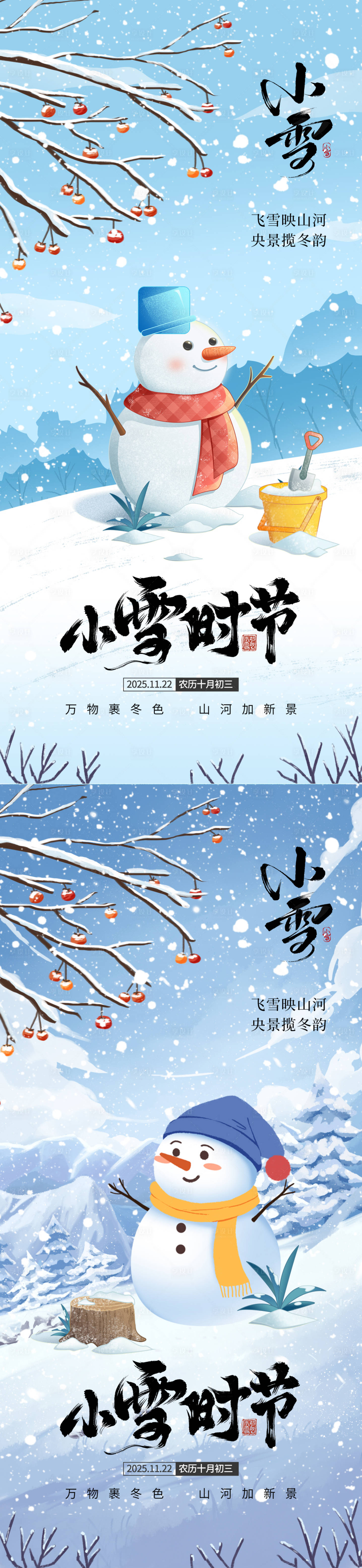 源文件下载【享设计】搜索编号：20410033826281138【小雪节气海报】