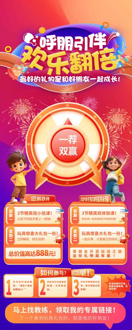 源文件下载【享设计】搜索编号：14900034061217504【儿童体育课程易拉宝】