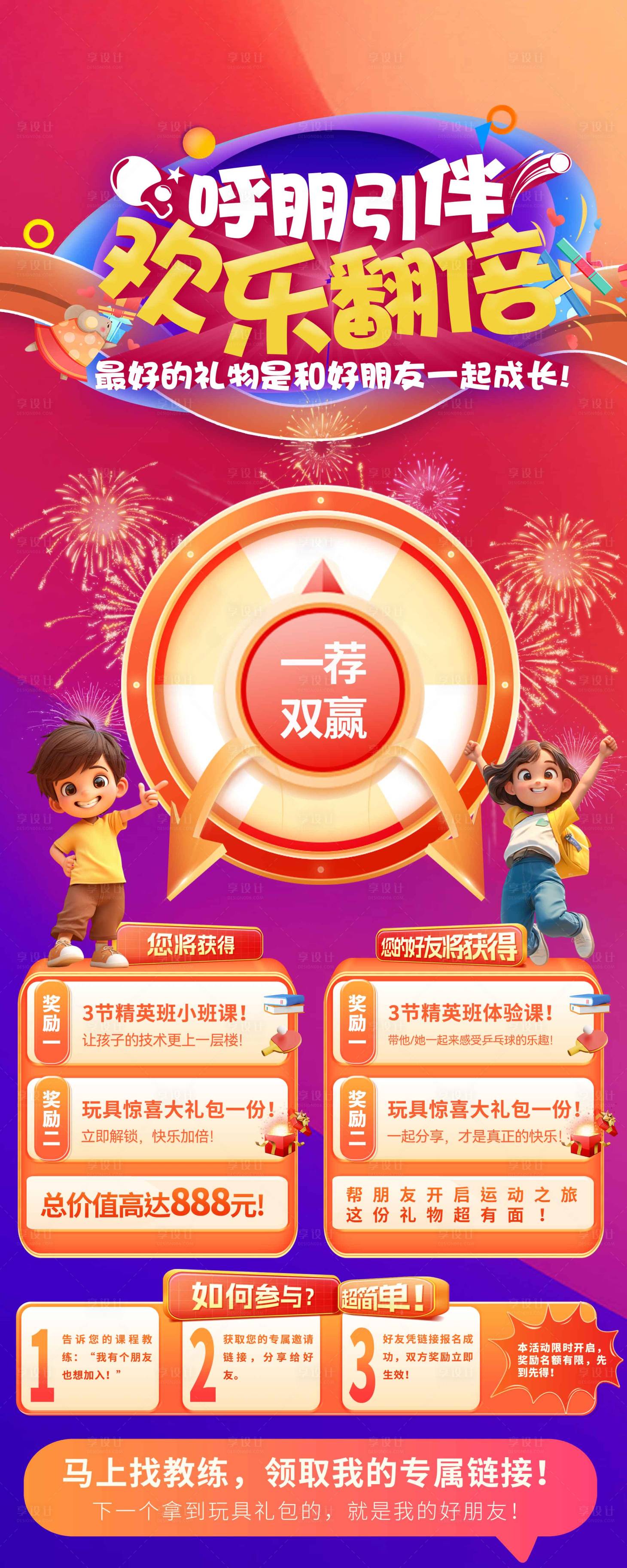 源文件下载【享设计】搜索编号：14900034061217504【儿童体育课程易拉宝】