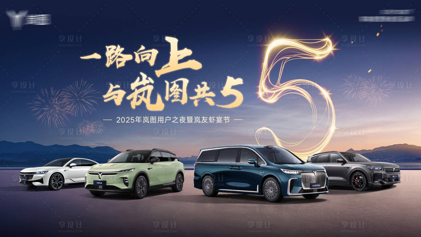 源文件下载【享设计】搜索编号：25720034191877370【汽车周年主KV 】