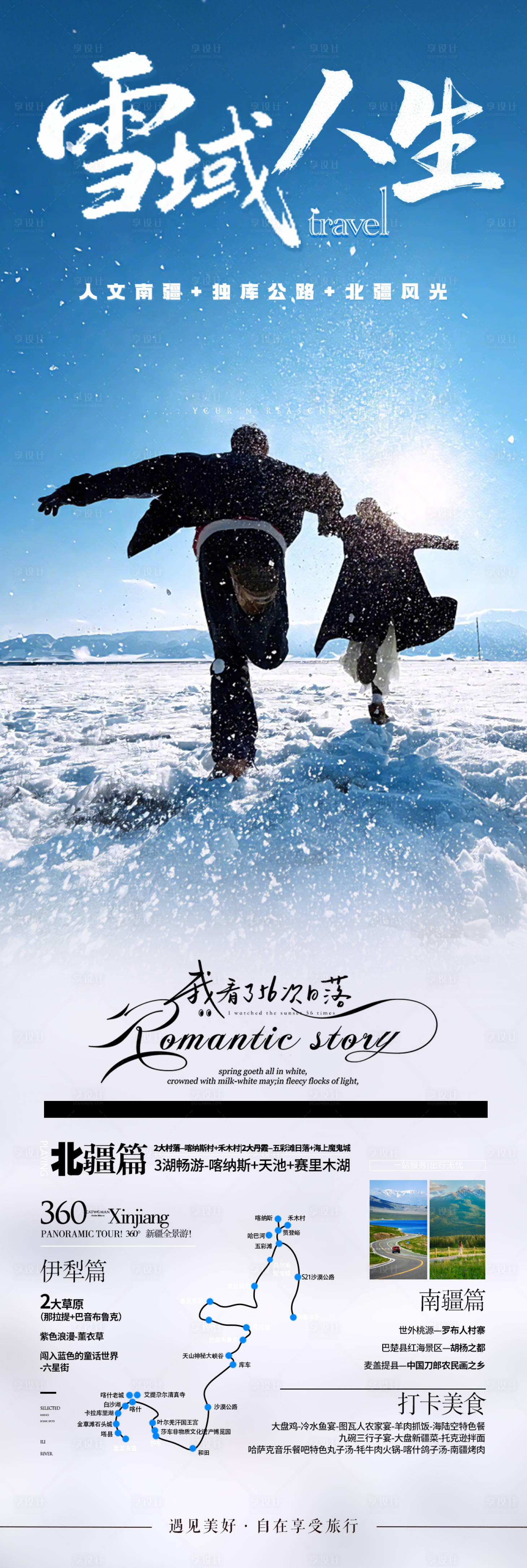 源文件下载【享设计】搜索编号：20110034236629452【雪域人生】