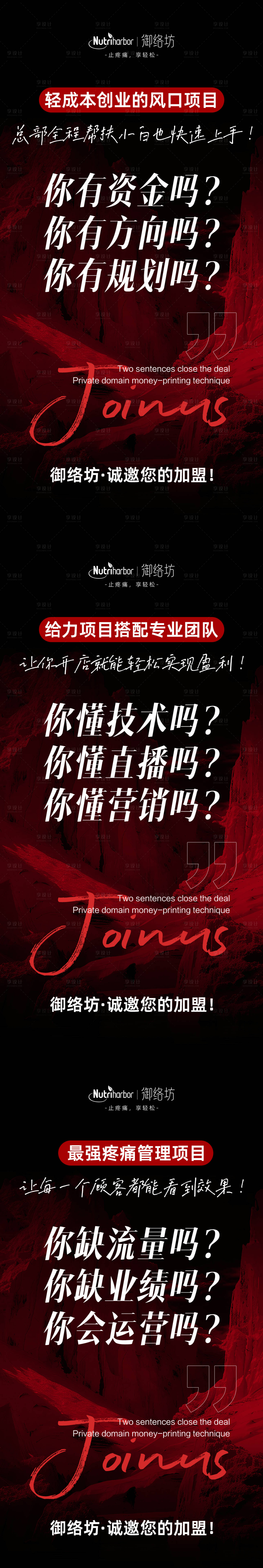 源文件下载【享设计】搜索编号：35790034251093779【美业招商海报】