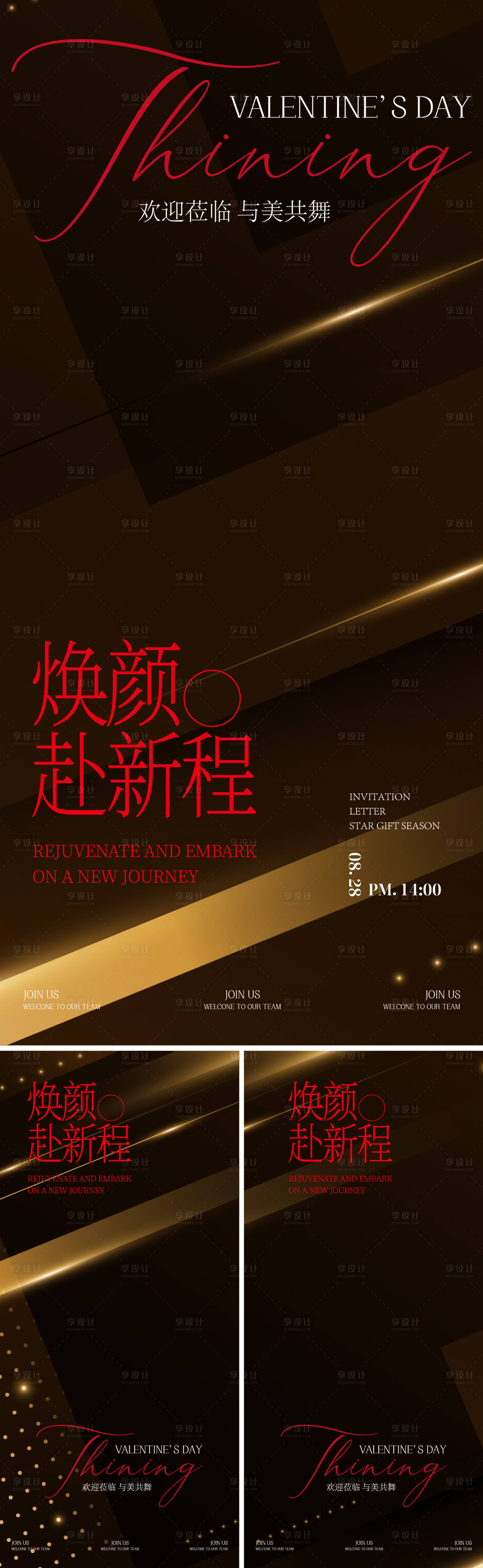 源文件下载【享设计】搜索编号：78430034161865248【活动系列海报】