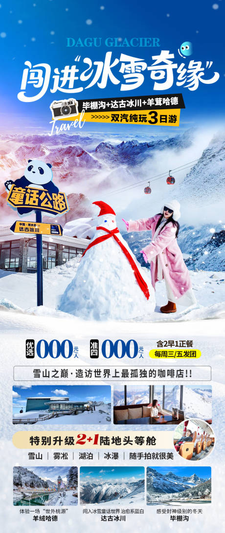 源文件下载【享设计】搜索编号：30260033853014493【川西海报】