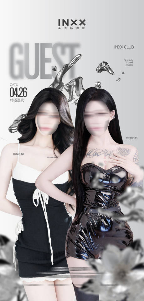 源文件下载【享设计】搜索编号：30460034048356346【酒吧嘉宾】