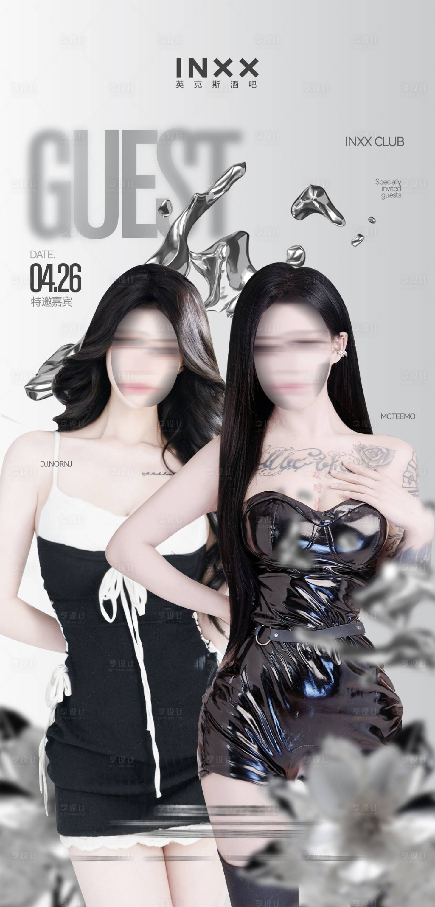 源文件下载【享设计】搜索编号：30460034048356346【酒吧嘉宾】