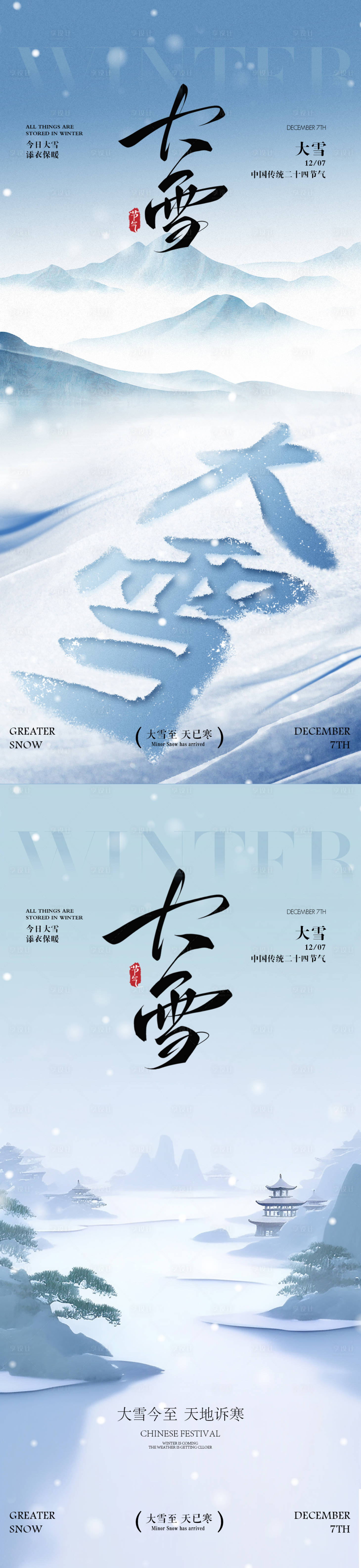 源文件下载【享设计】搜索编号：60360034141024883【大雪大雪海报大雪节气海报】