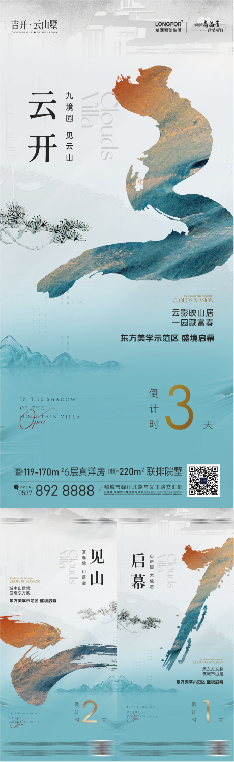 源文件下载【享设计】搜索编号：92150034130004806【园林示范区开放倒计时】