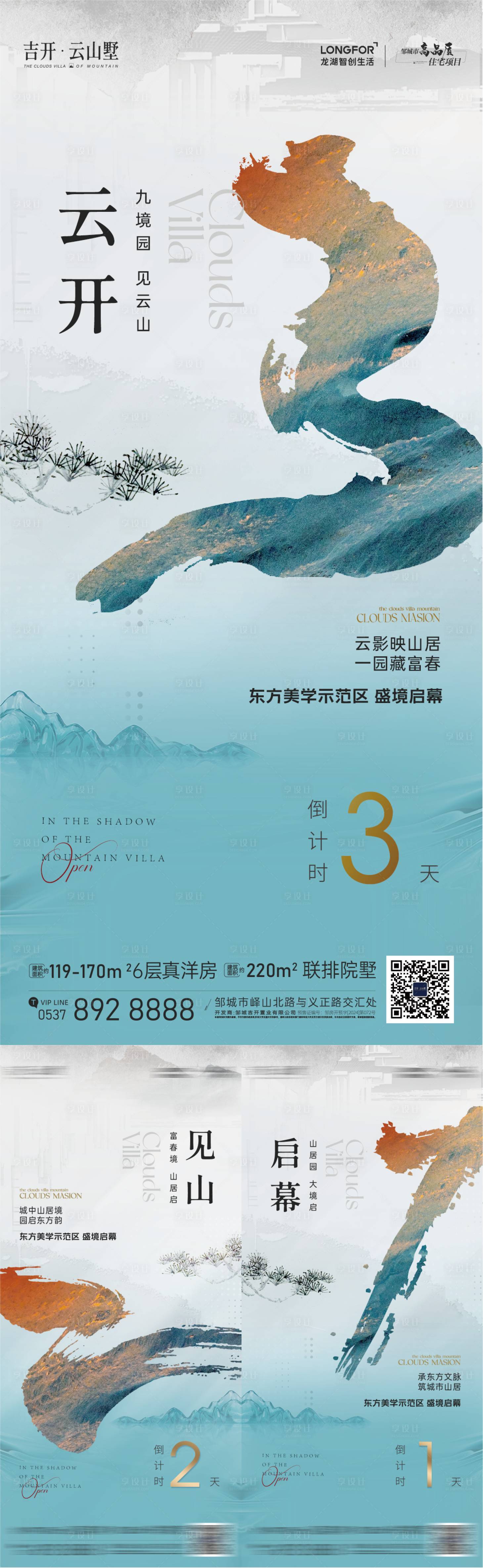 源文件下载【享设计】搜索编号：92150034130004806【园林示范区开放倒计时】