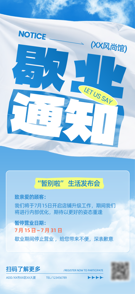源文件下载【享设计】搜索编号：72120034196567173【店铺停业通知】