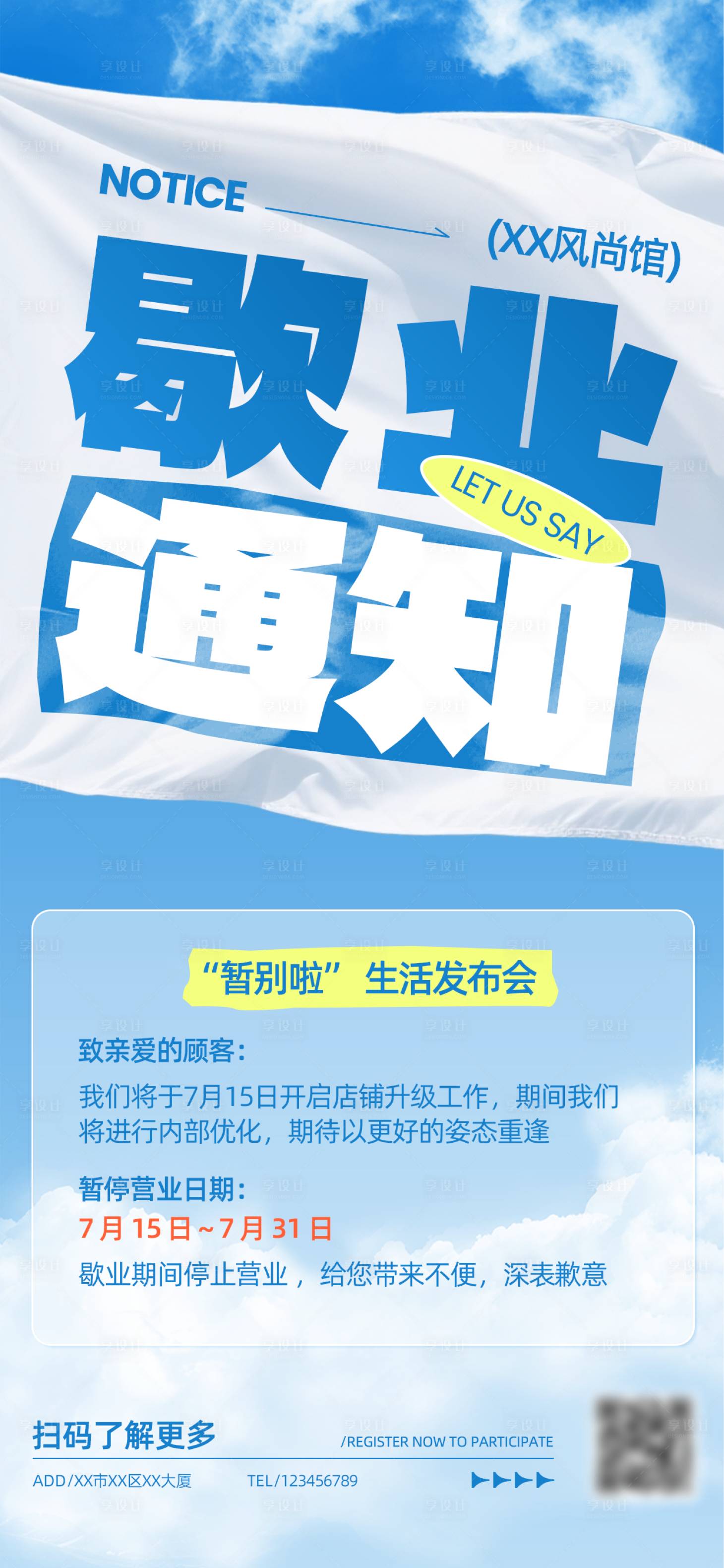 源文件下载【享设计】搜索编号：72120034196567173【店铺停业通知】
