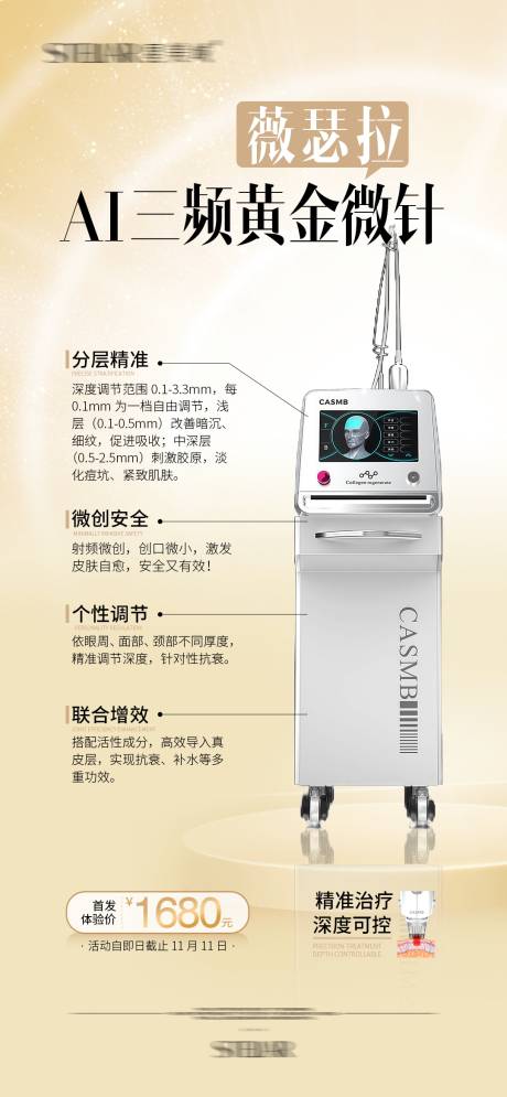 源文件下载【享设计】搜索编号：31030034155511978【薇瑟拉AI三频黄金微针首发】