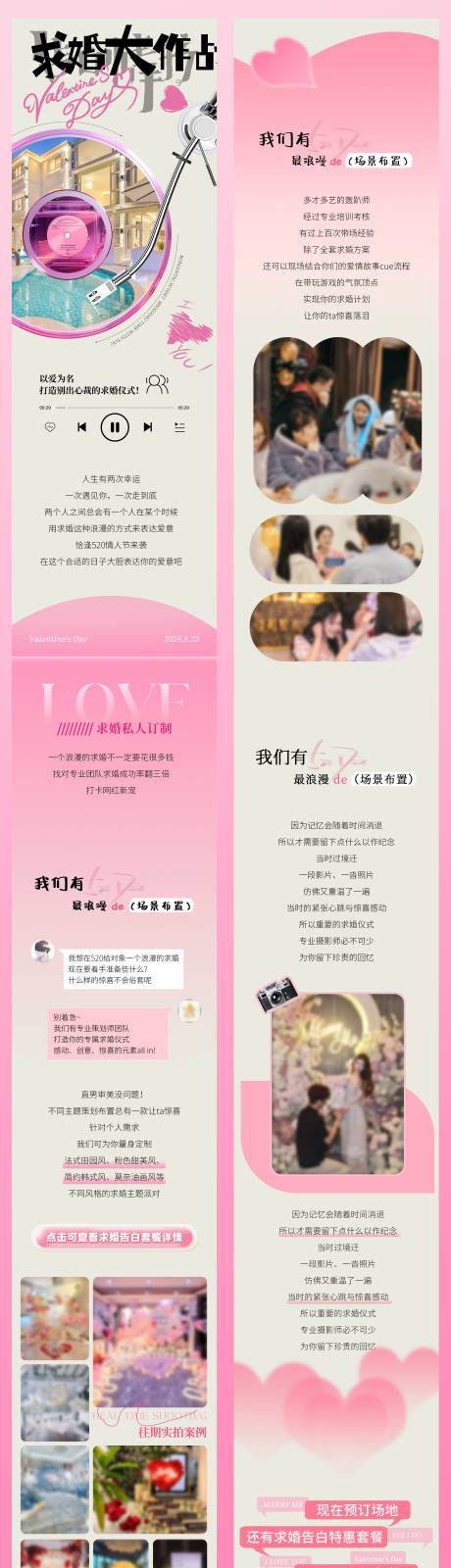 源文件下载【享设计】搜索编号：31480033973072652【520情人节求婚告白轰趴派对长详情页】