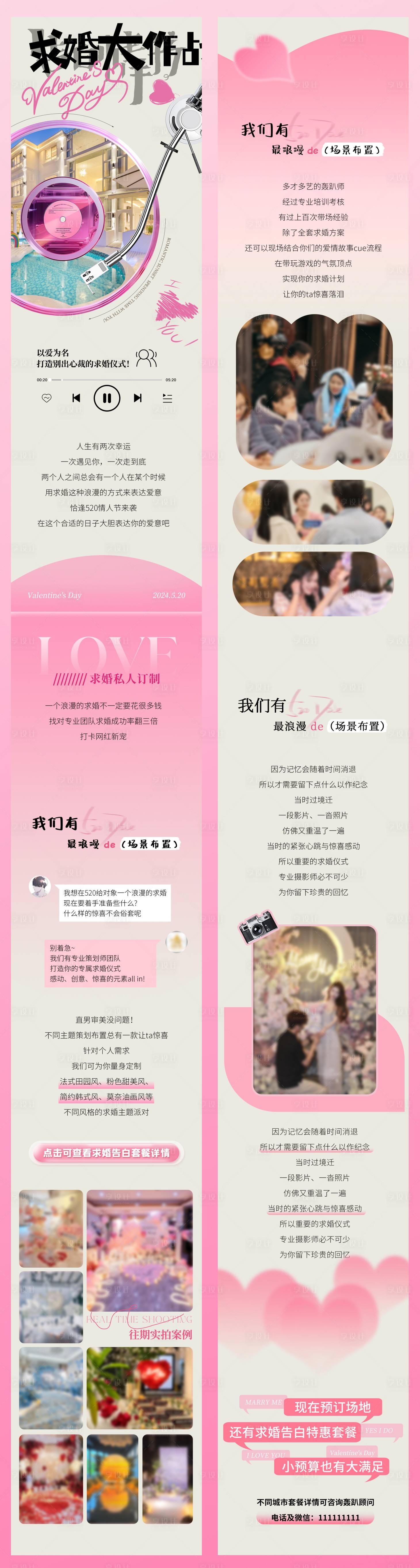 源文件下载【享设计】搜索编号：31480033973072652【520情人节求婚告白轰趴派对长详情页】