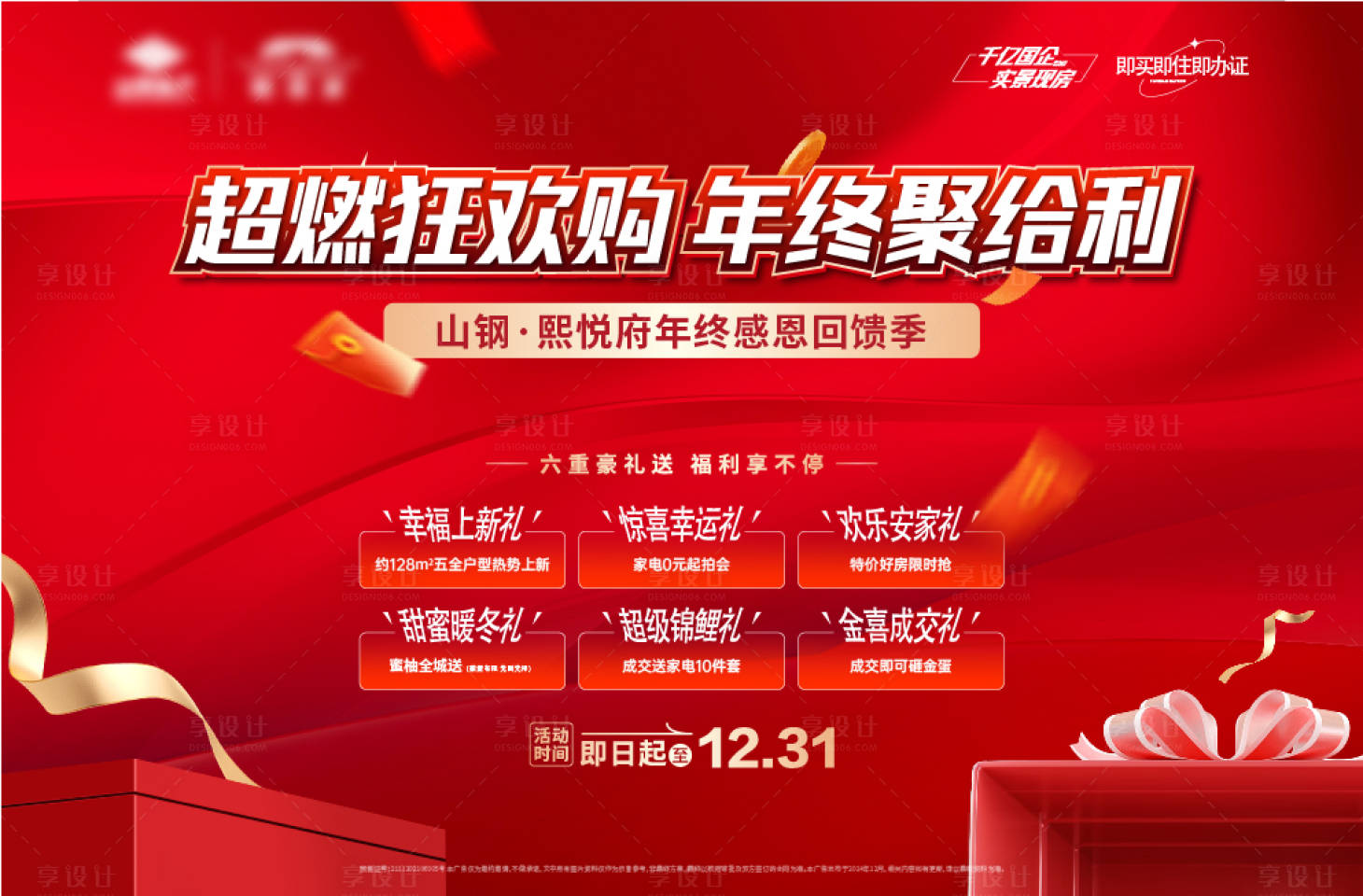 源文件下载【享设计】搜索编号：54890033831705741【年终钜惠主形象】