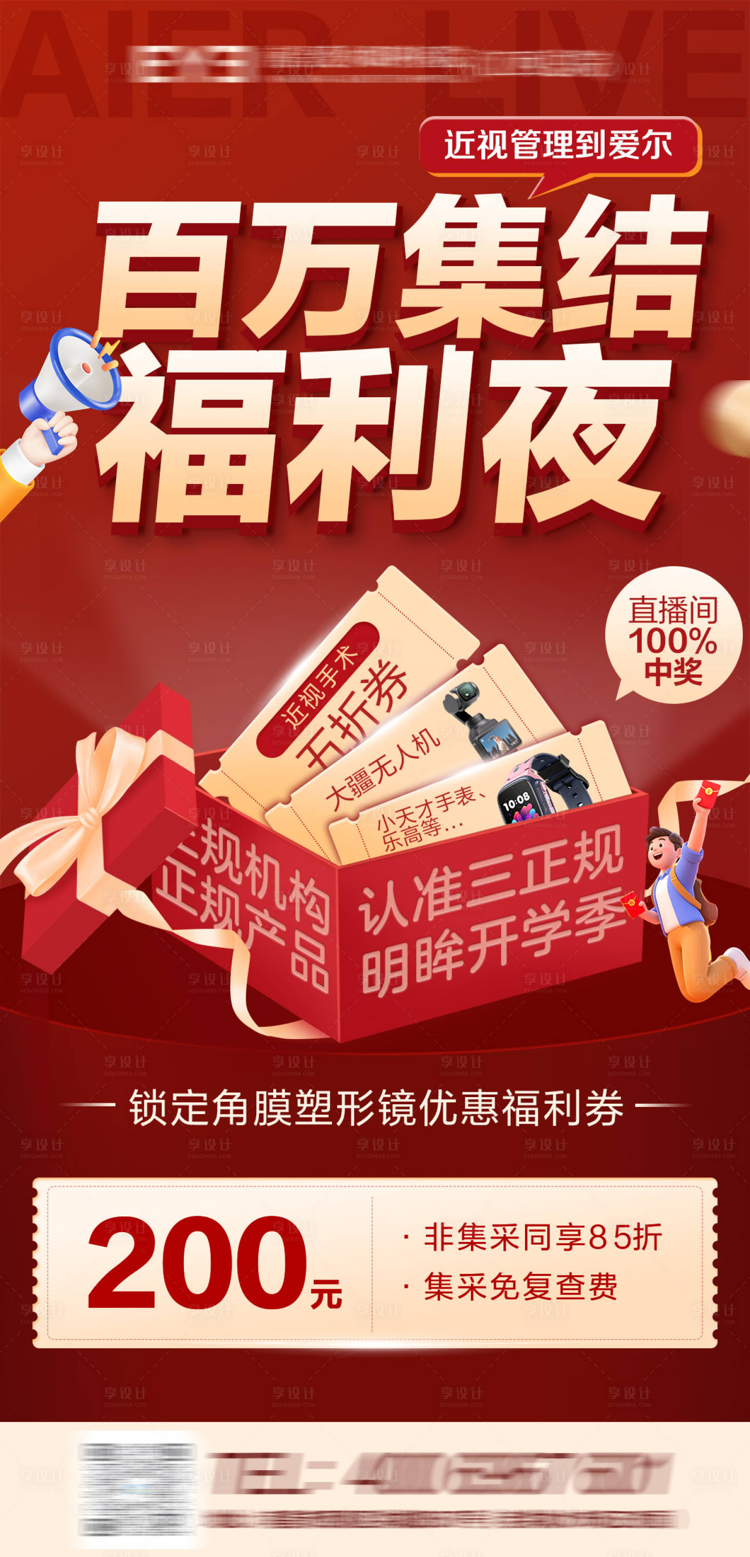 源文件下载【享设计】搜索编号：42180033997766871【福利夜眼科活动海报】