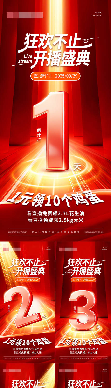 源文件下载【享设计】搜索编号：50370034197192351【直播倒计时海报54321】