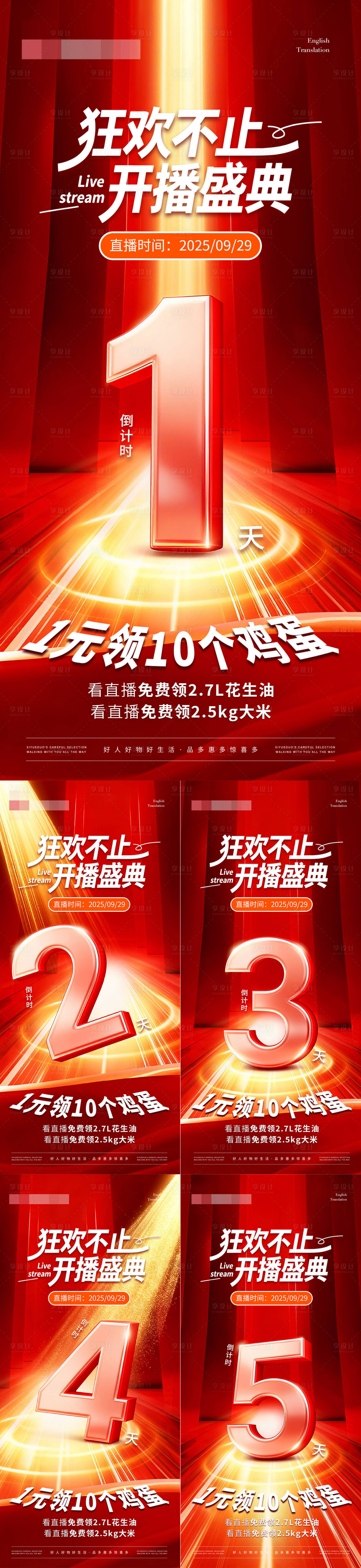 源文件下载【享设计】搜索编号：50370034197192351【直播倒计时海报54321】