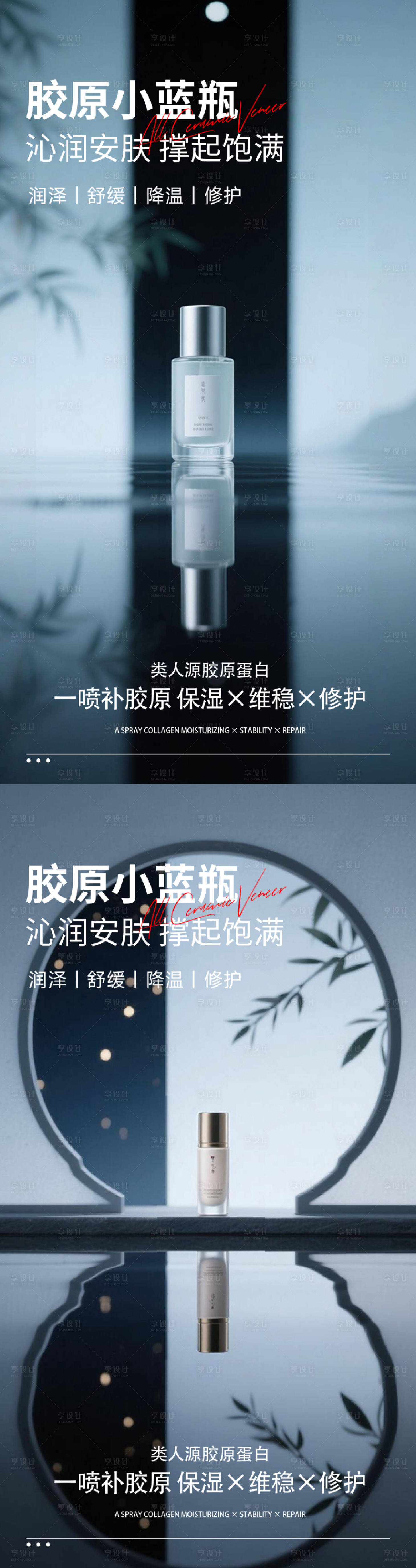 源文件下载【享设计】搜索编号：64290034052986651【新中式护肤品产品海报】