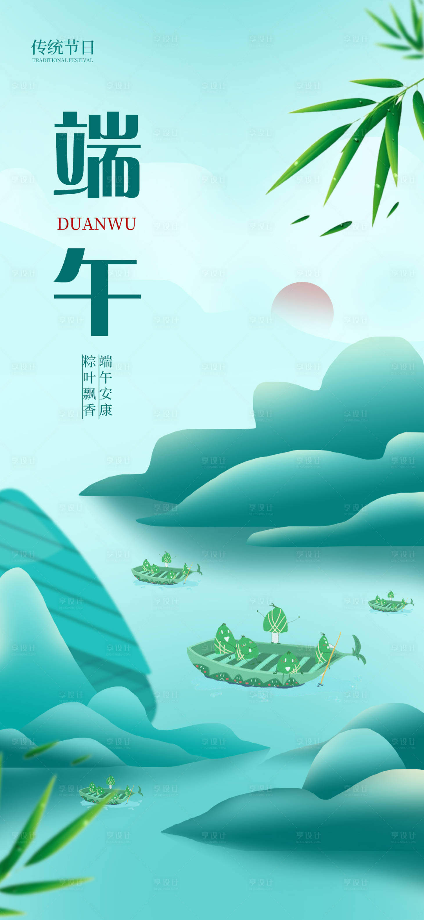 源文件下载【享设计】搜索编号：77100033973354093【端午主题节日海报】