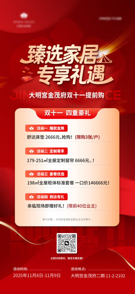 源文件下载【享设计】搜索编号：38510034113535362【双十一福利海报】