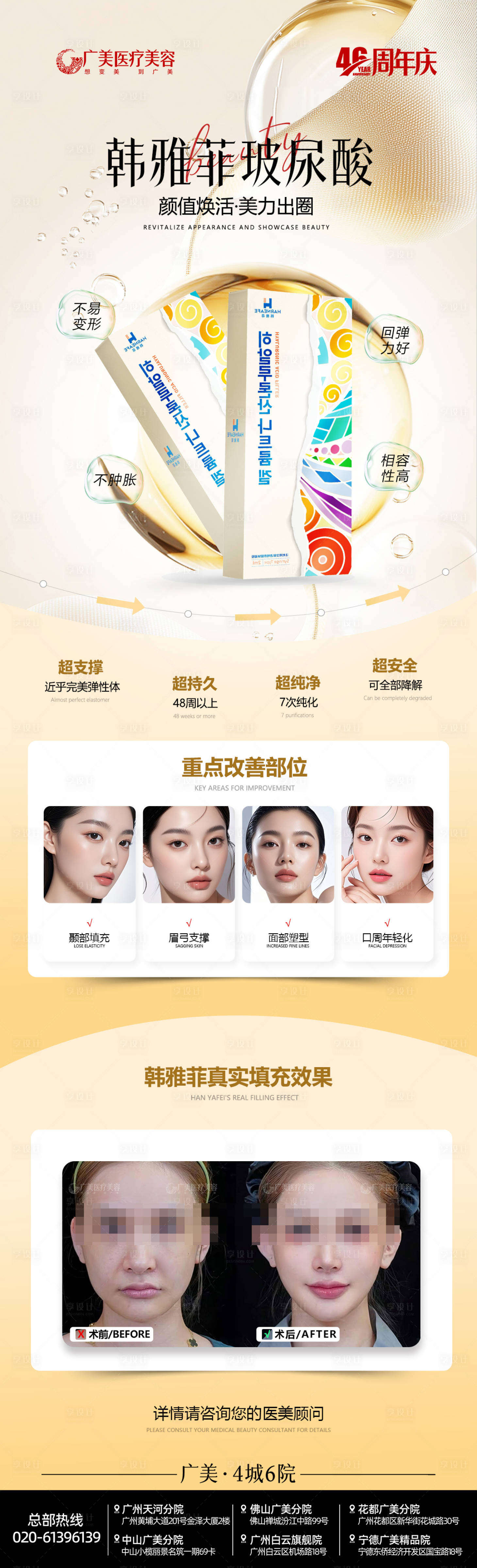 源文件下载【享设计】搜索编号：75860034001853968【韩雅菲玻尿酸】