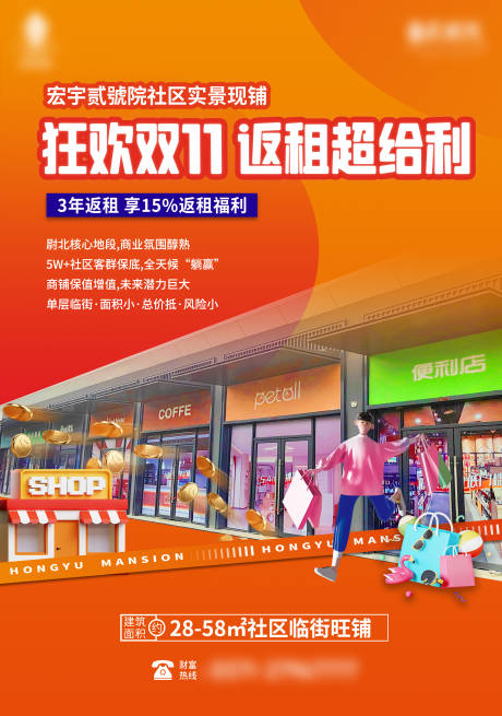 源文件下载【享设计】搜索编号：40780034217303174【双十一临街商铺海报】