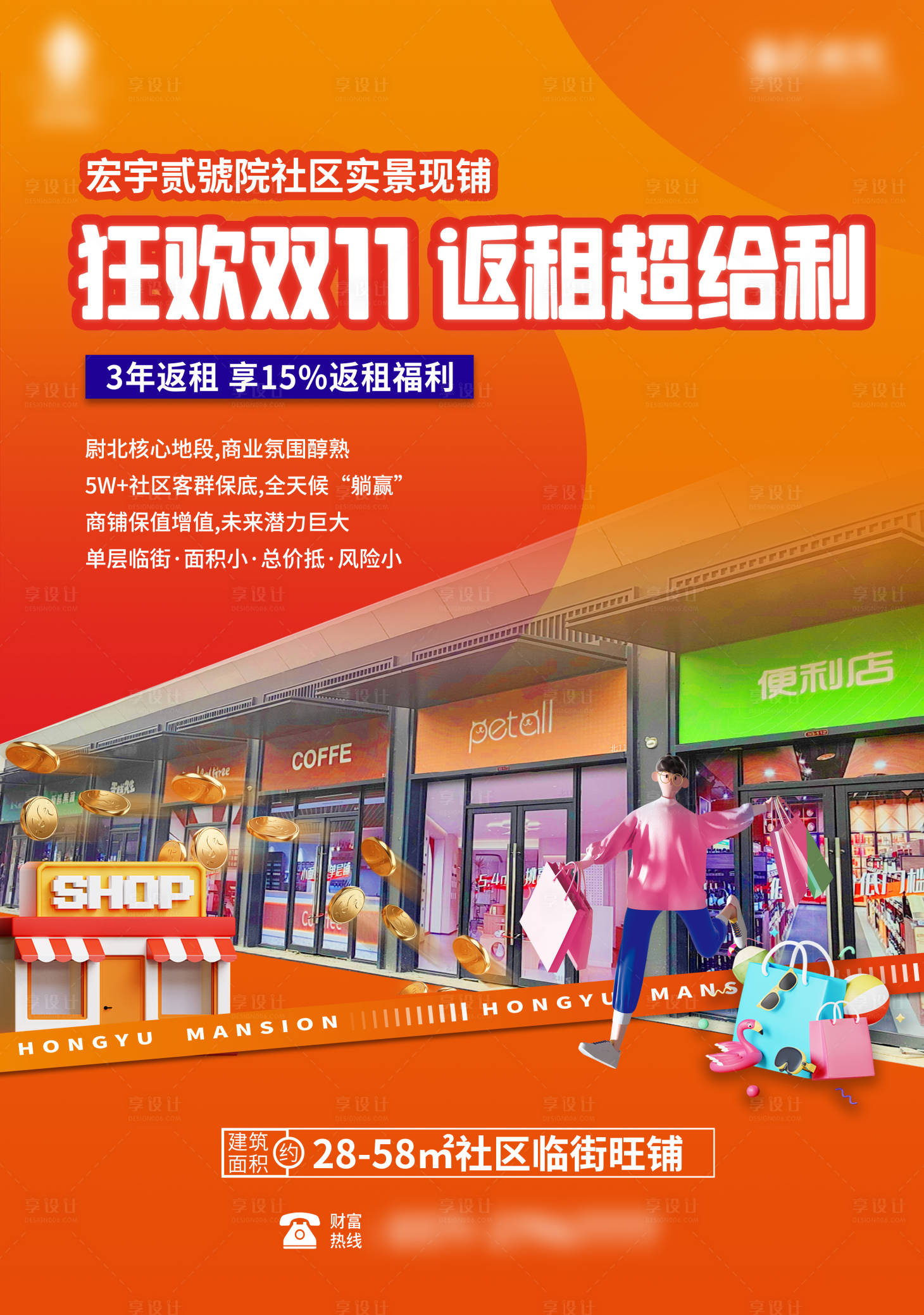 源文件下载【享设计】搜索编号：40780034217303174【双十一临街商铺海报】