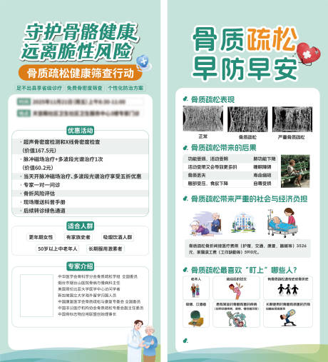 源文件下载【享设计】搜索编号：92950034186798991【骨质疏松骨骼骨科预防展架】