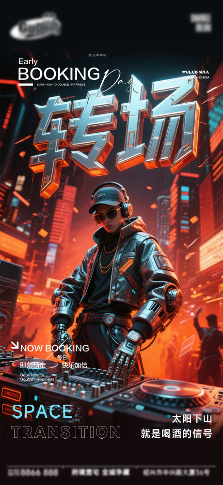 源文件下载【享设计】搜索编号：36520034088695871【酒吧日常宣传创意海报】