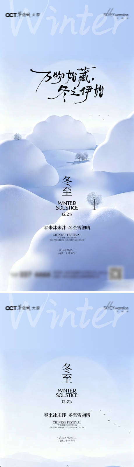 源文件下载【享设计】搜索编号：30190034179291278【冬至节气海报】