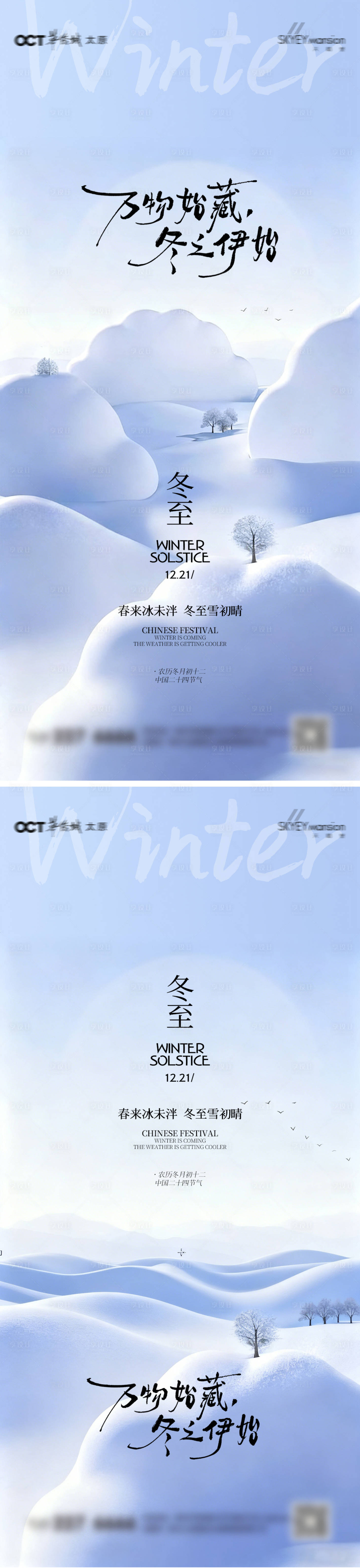 源文件下载【享设计】搜索编号：30190034179291278【冬至节气海报】