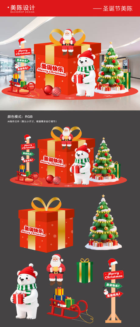 源文件下载【享设计】搜索编号：40450034097822944【圣诞节商场美陈打卡】