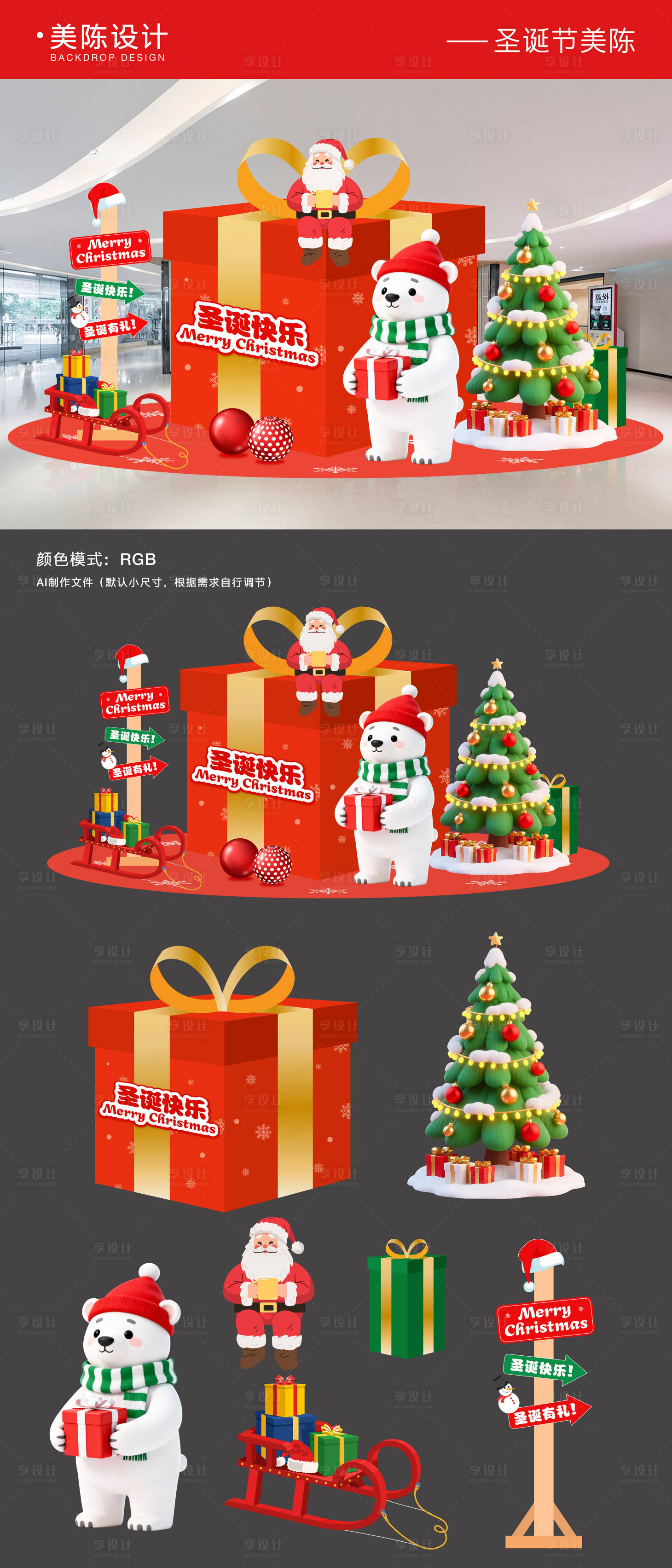 源文件下载【享设计】搜索编号：40450034097822944【圣诞节商场美陈打卡】
