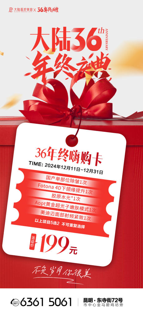 源文件下载【享设计】搜索编号：27610034262674236【36周年终积分兑换海报】