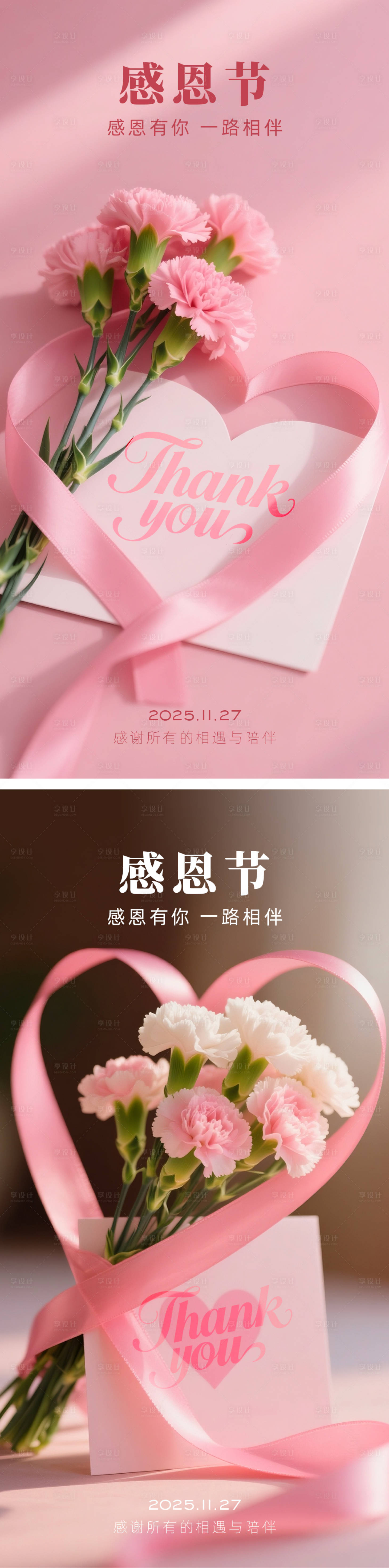 源文件下载【享设计】搜索编号：33430034062536894【感恩节海报】