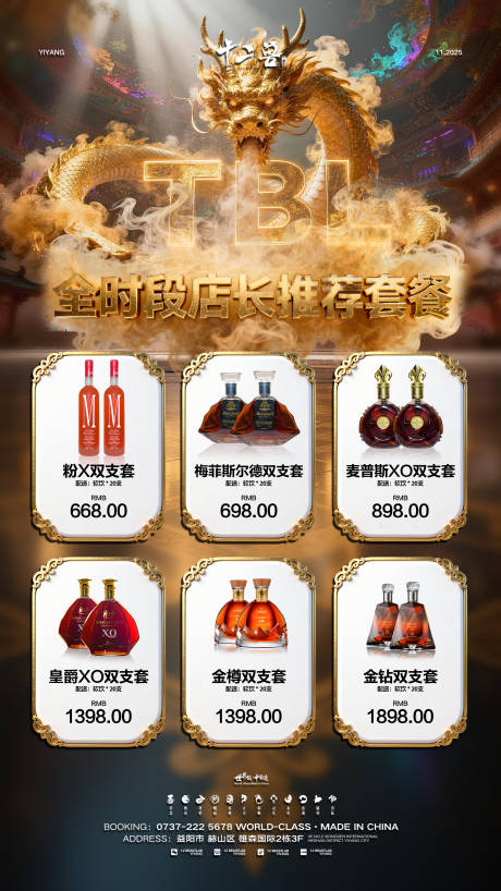 源文件下载【享设计】搜索编号：95140034140975483【酒水套餐海报】