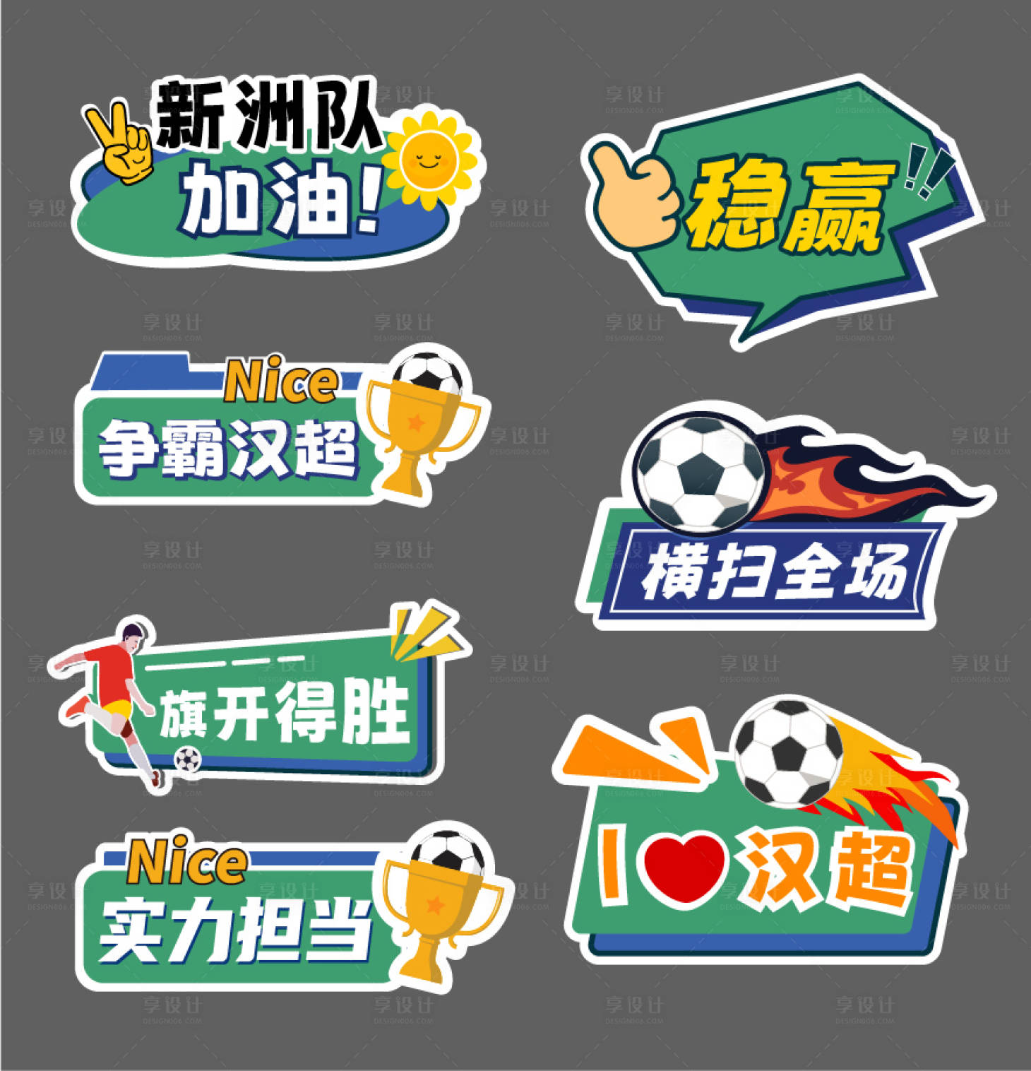 源文件下载【享设计】搜索编号：91240033959283588【足球比赛异形手举牌】