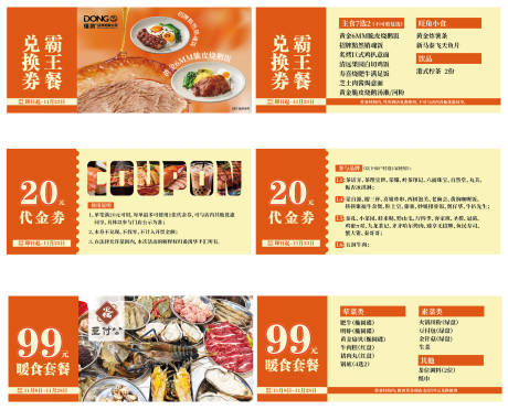 源文件下载【享设计】搜索编号：71930033974961701【纸质券代金券霸王餐券套餐券】