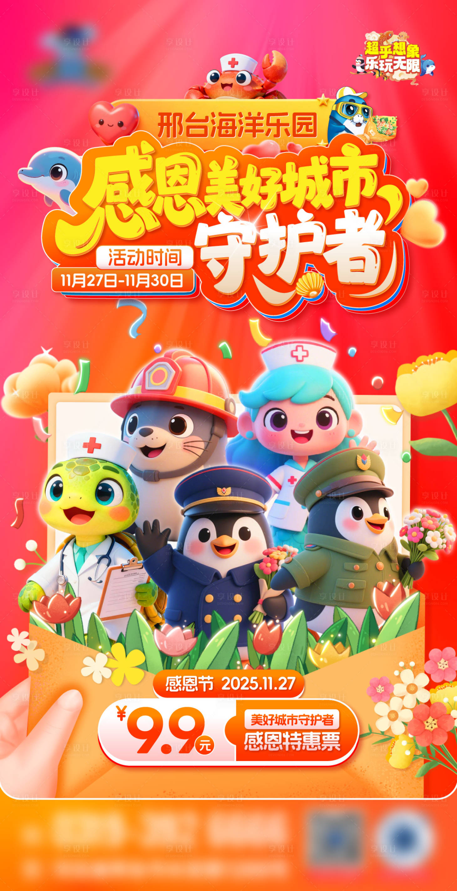 源文件下载【享设计】搜索编号：27760034249019268【感恩节缤纷海报】