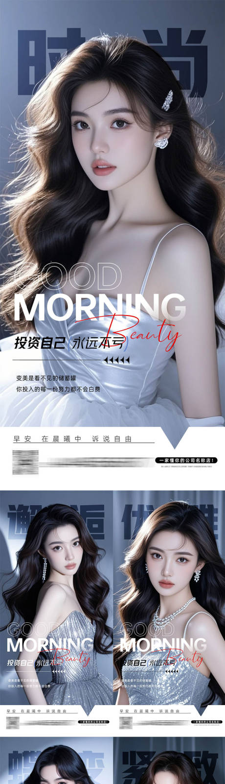 源文件下载【享设计】搜索编号：85070033849506928【医美整形早安海报日签系列】