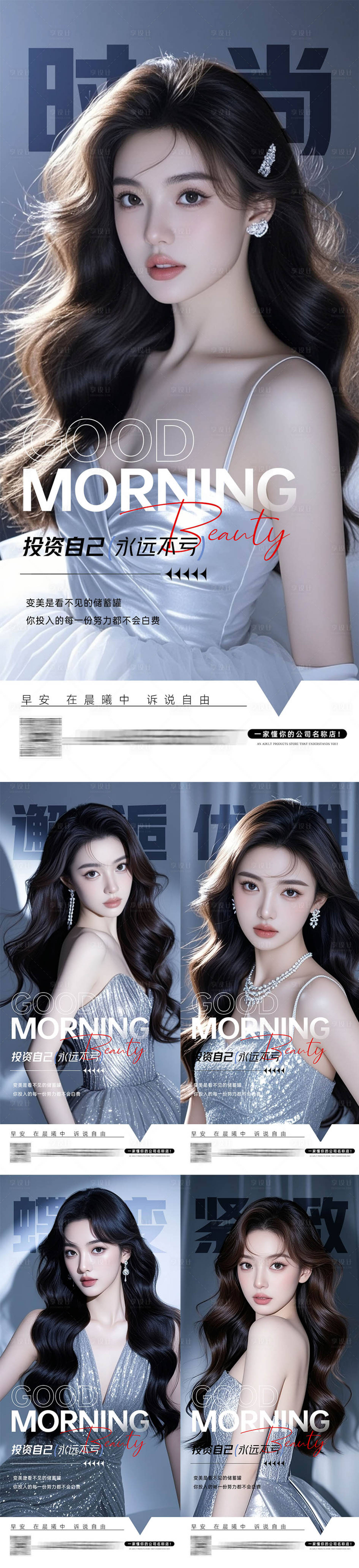 源文件下载【享设计】搜索编号：85070033849506928【医美整形早安海报日签系列】