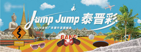 源文件下载【享设计】搜索编号：40010033880833298【泰国出行海报】