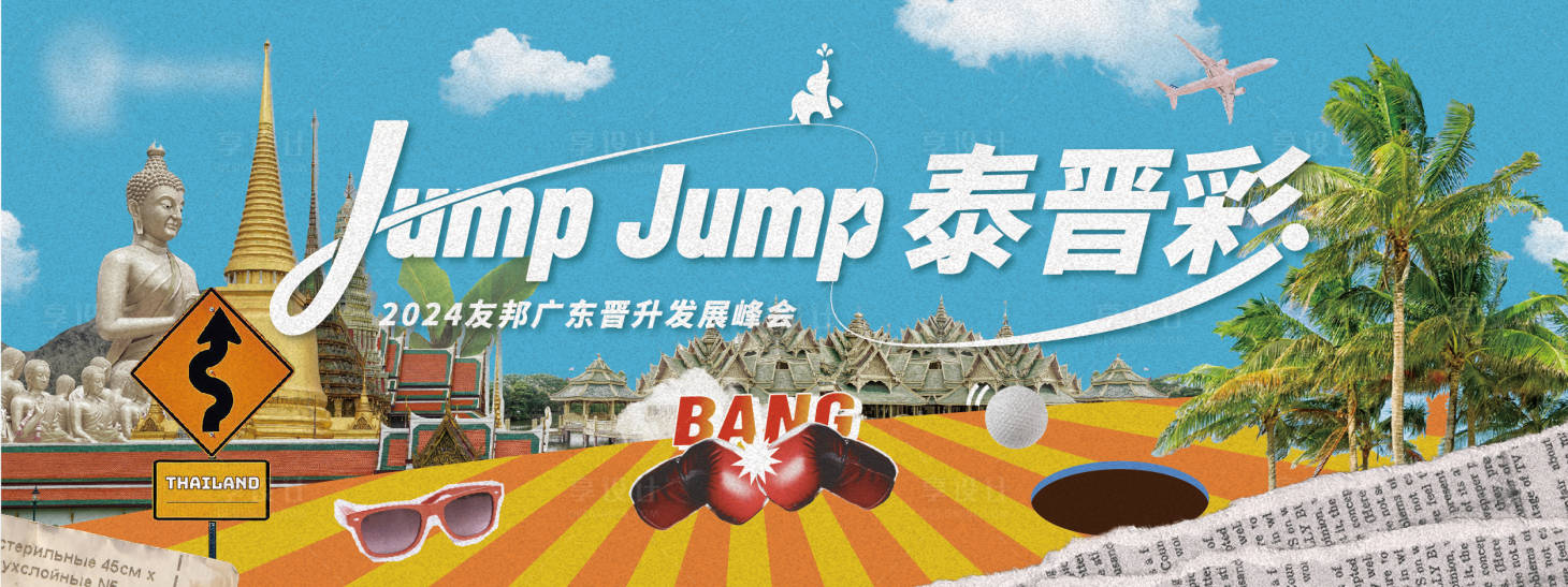 源文件下载【享设计】搜索编号：40010033880833298【泰国出行海报】