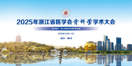 源文件下载【享设计】搜索编号：26320034243305104【医学会背景板】