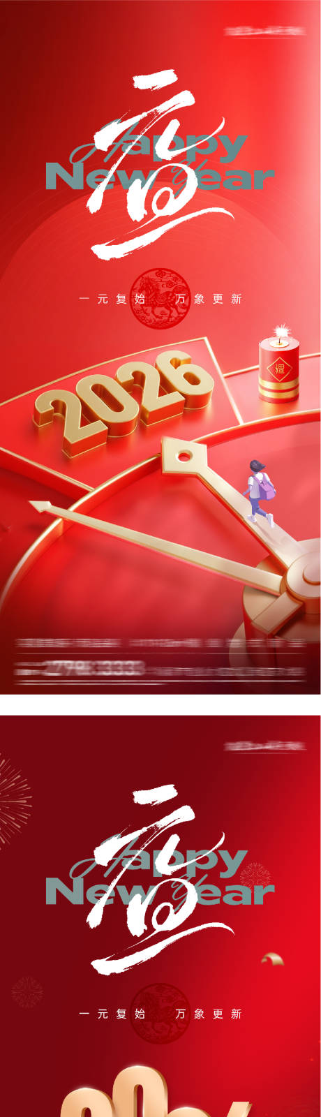 源文件下載【享設計】搜索編號：96910034122212804【元旦跨年創意海報】